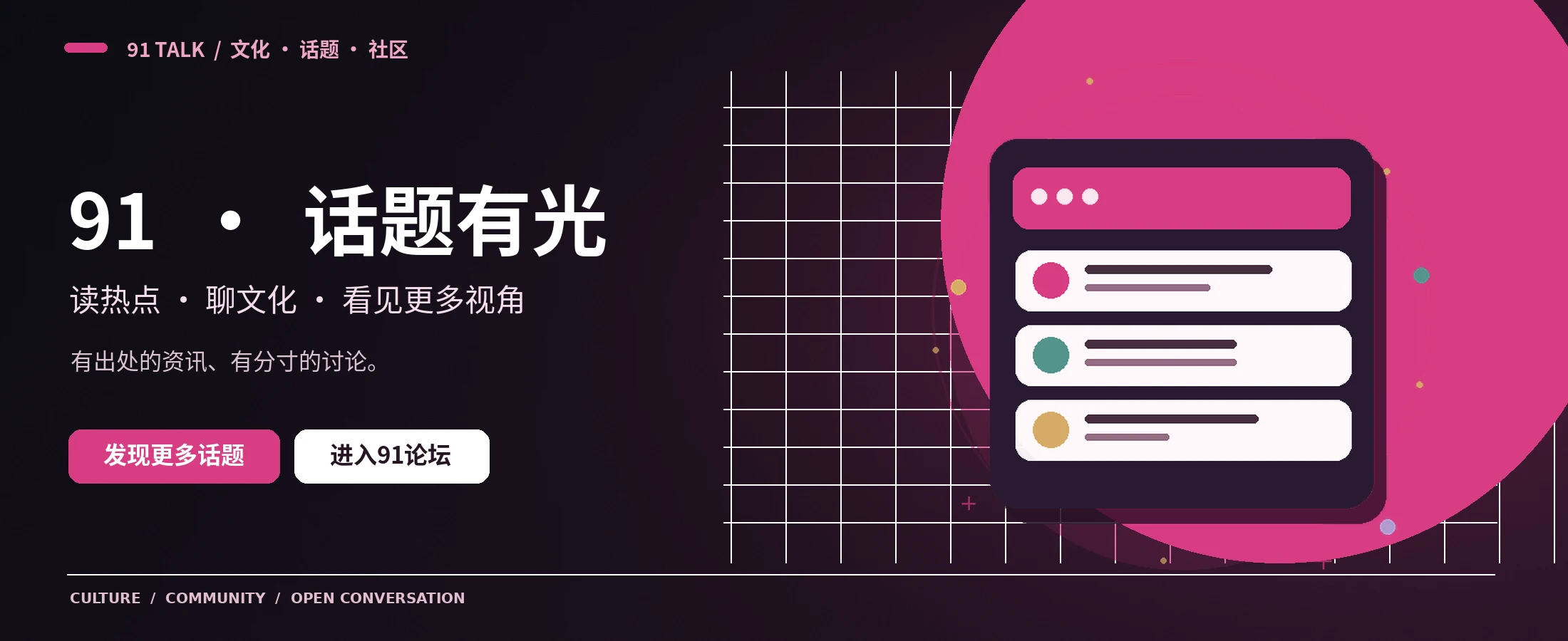 91 TALK 品牌封面